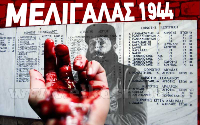 Αποτέλεσμα εικόνας για Μελιγαλάς μικρά παιδιά