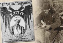 «ΣΠΑΠ», τα τσιγάρα για τους τραυματίες του Μικρασιατικού Μετώπου